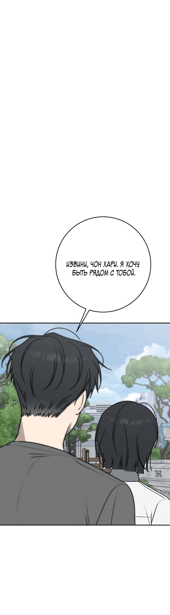 Манга Любовь под напряжением - Глава 56 Страница 72