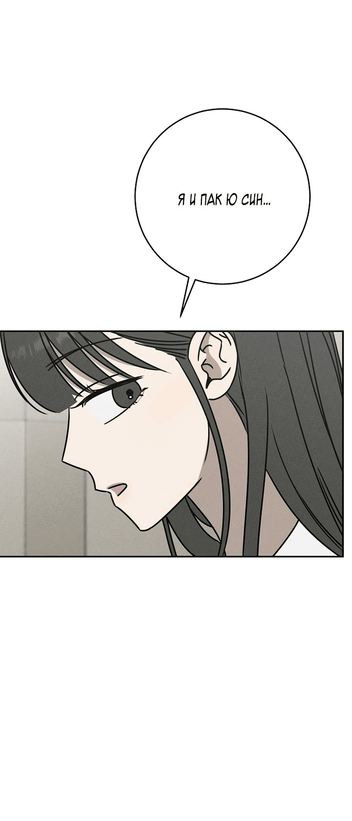 Манга Любовь под напряжением - Глава 56 Страница 60