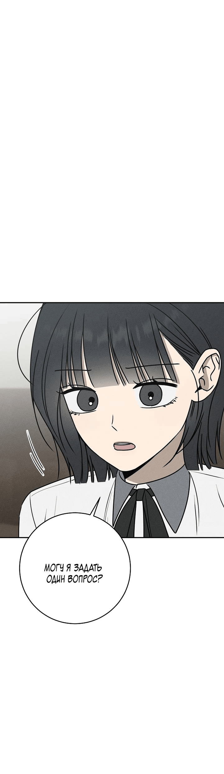 Манга Любовь под напряжением - Глава 56 Страница 58