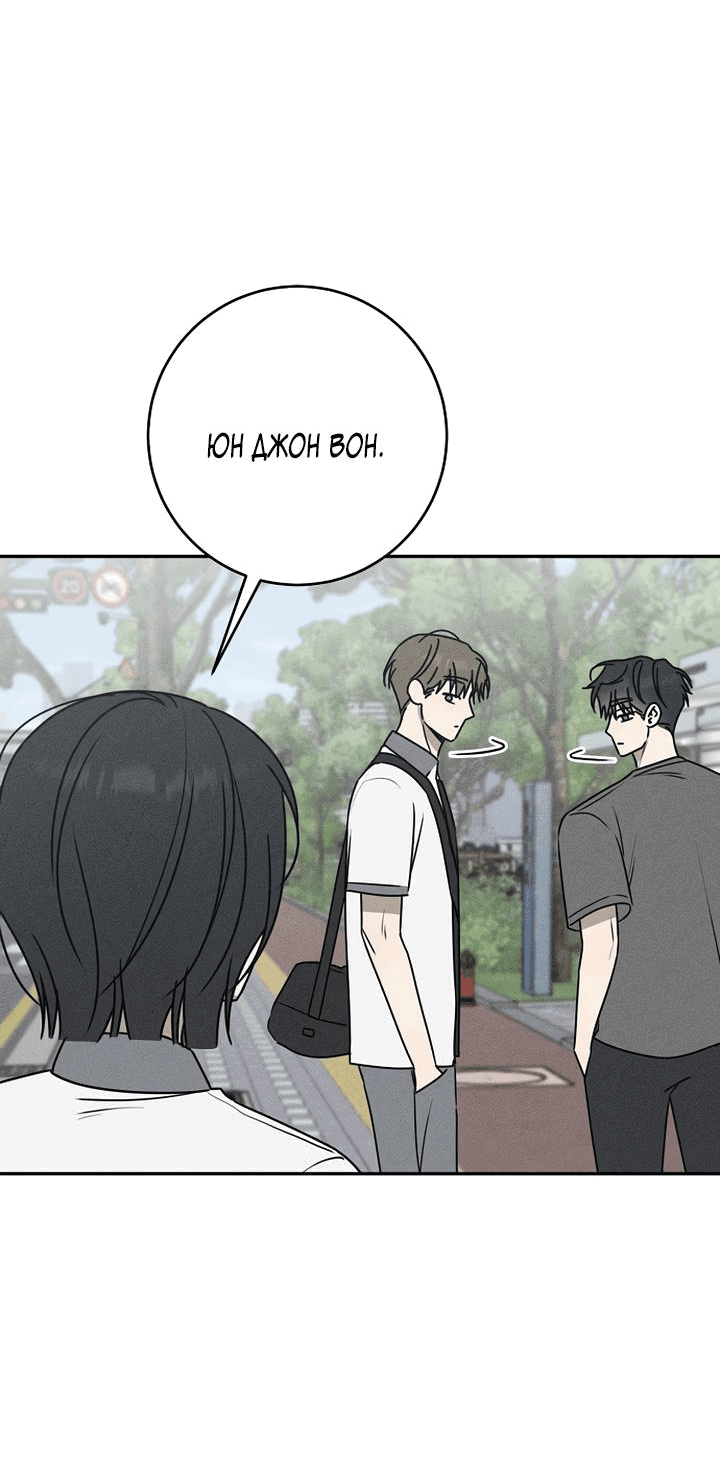 Манга Любовь под напряжением - Глава 56 Страница 64