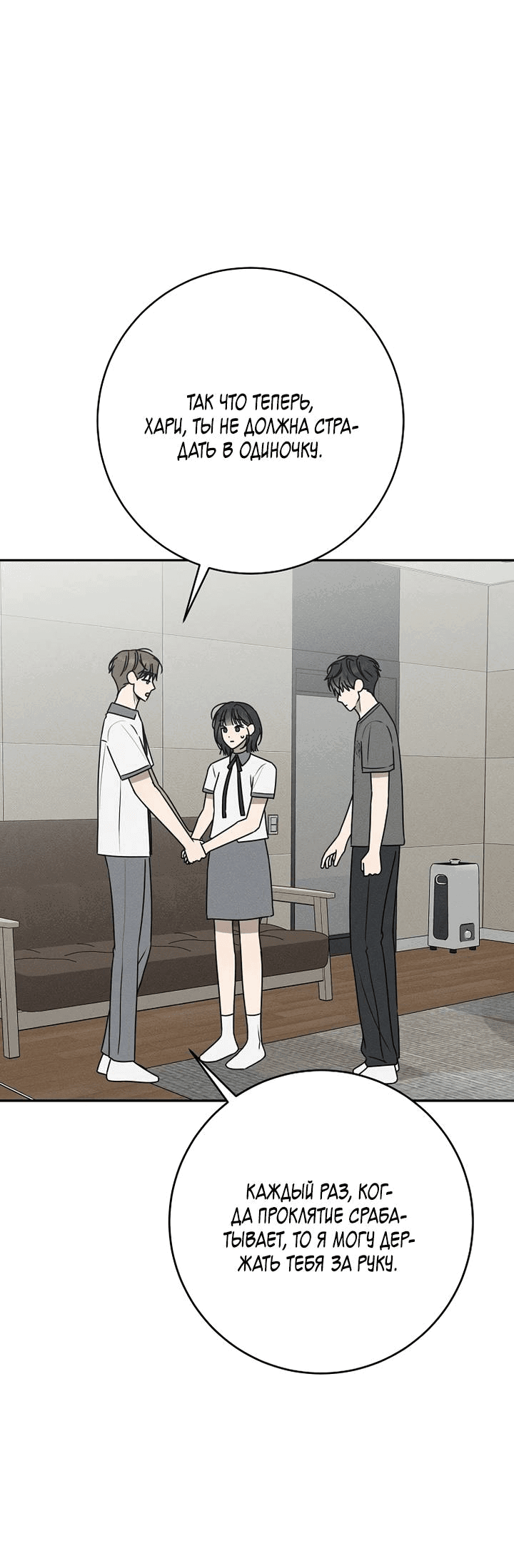 Манга Любовь под напряжением - Глава 56 Страница 28