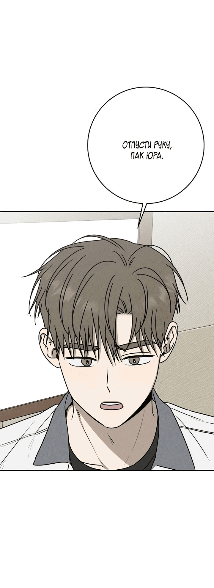 Манга Любовь под напряжением - Глава 56 Страница 18