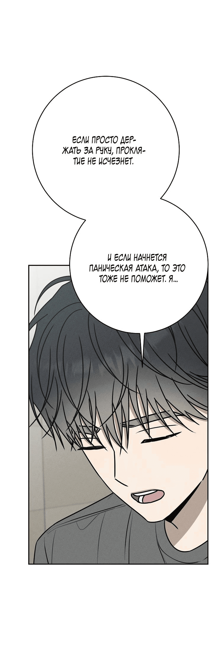 Манга Любовь под напряжением - Глава 56 Страница 30