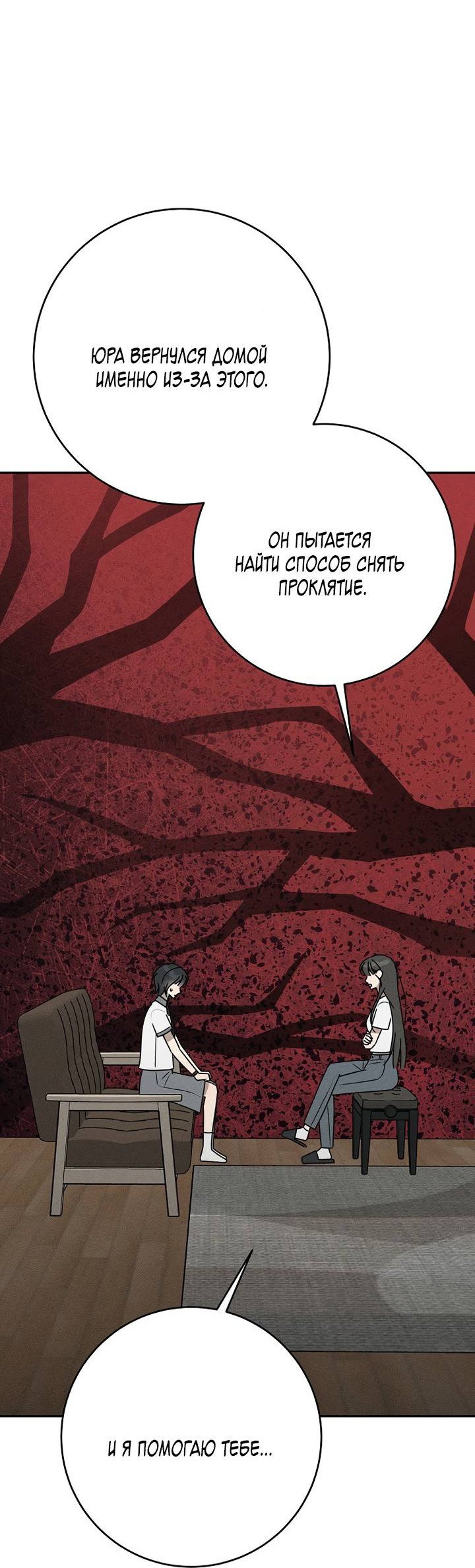 Манга Любовь под напряжением - Глава 56 Страница 56