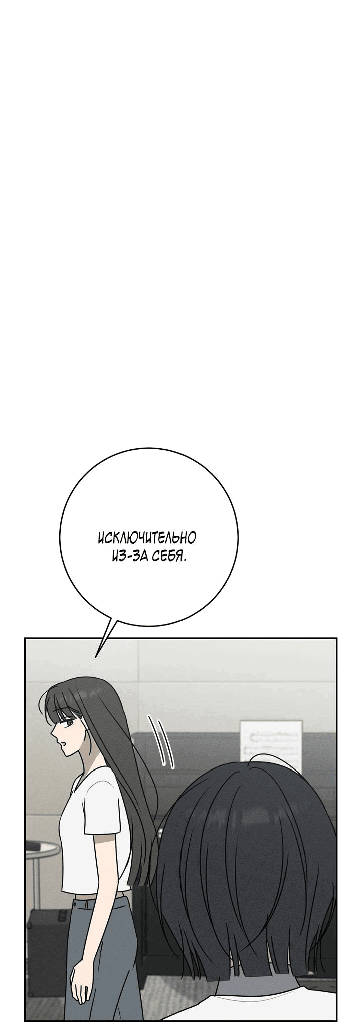 Манга Любовь под напряжением - Глава 56 Страница 57