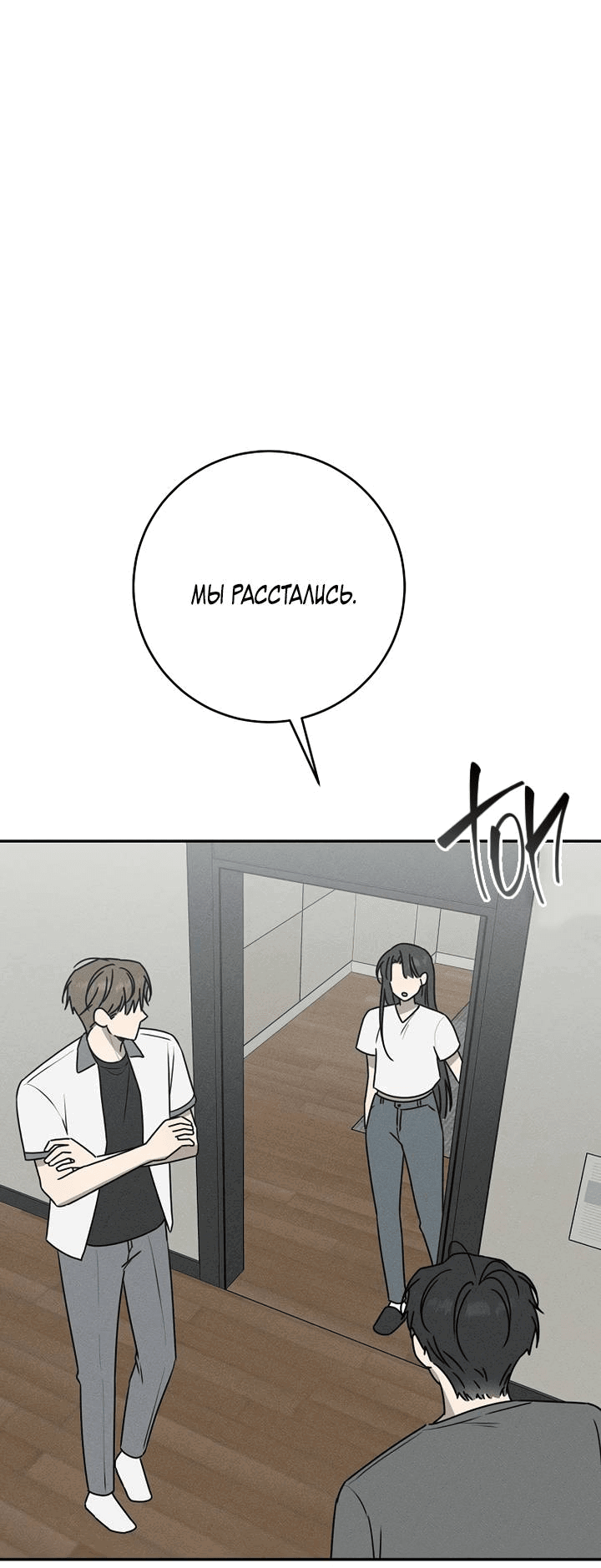 Манга Любовь под напряжением - Глава 56 Страница 61