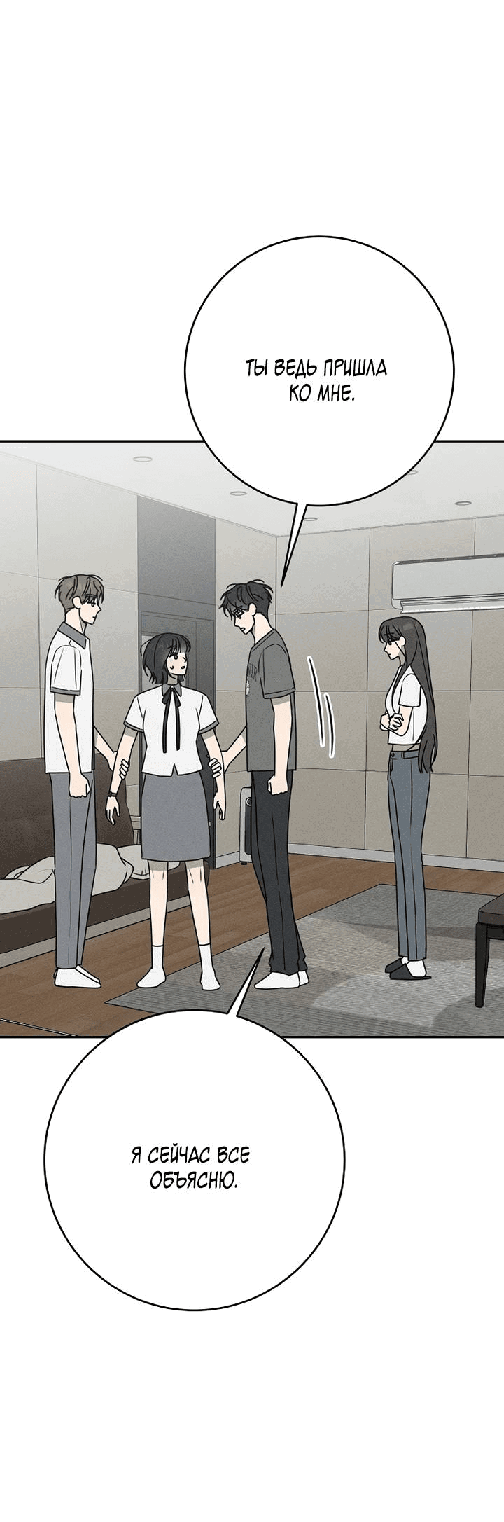 Манга Любовь под напряжением - Глава 56 Страница 17