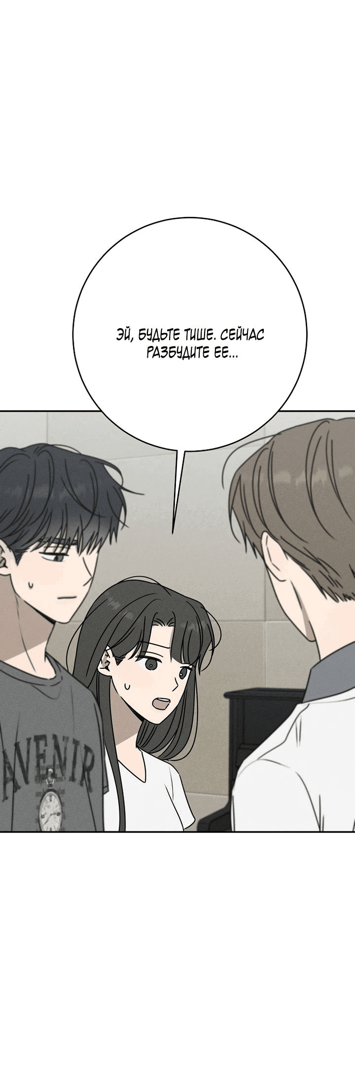 Манга Любовь под напряжением - Глава 56 Страница 10