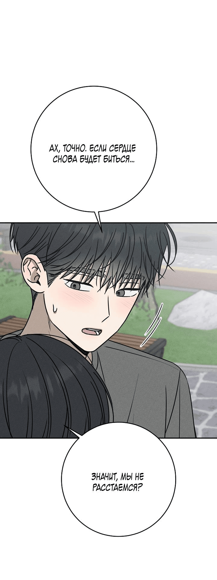 Манга Любовь под напряжением - Глава 56 Страница 75