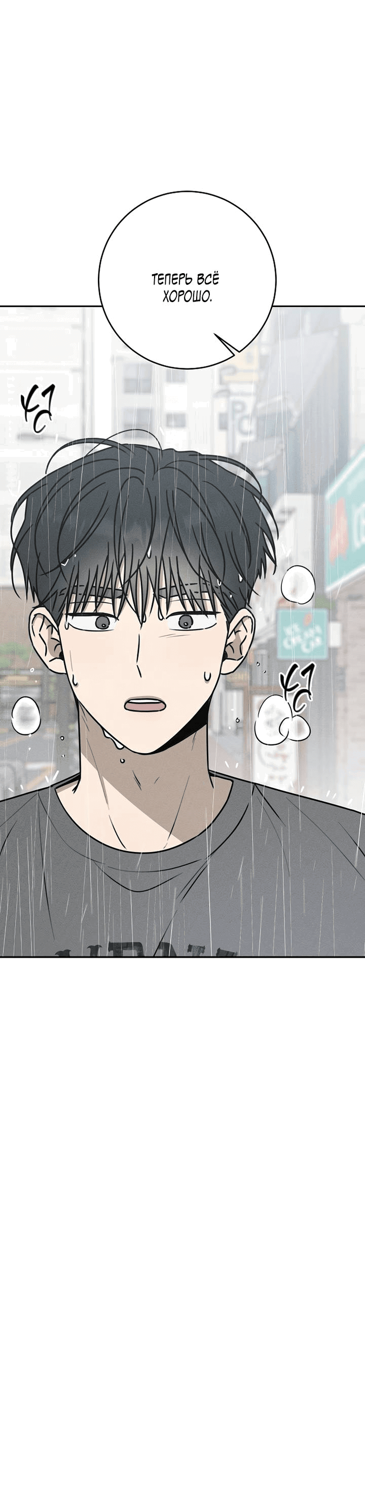 Манга Любовь под напряжением - Глава 56 Страница 5