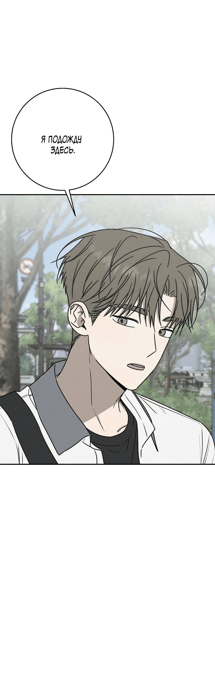 Манга Любовь под напряжением - Глава 56 Страница 66