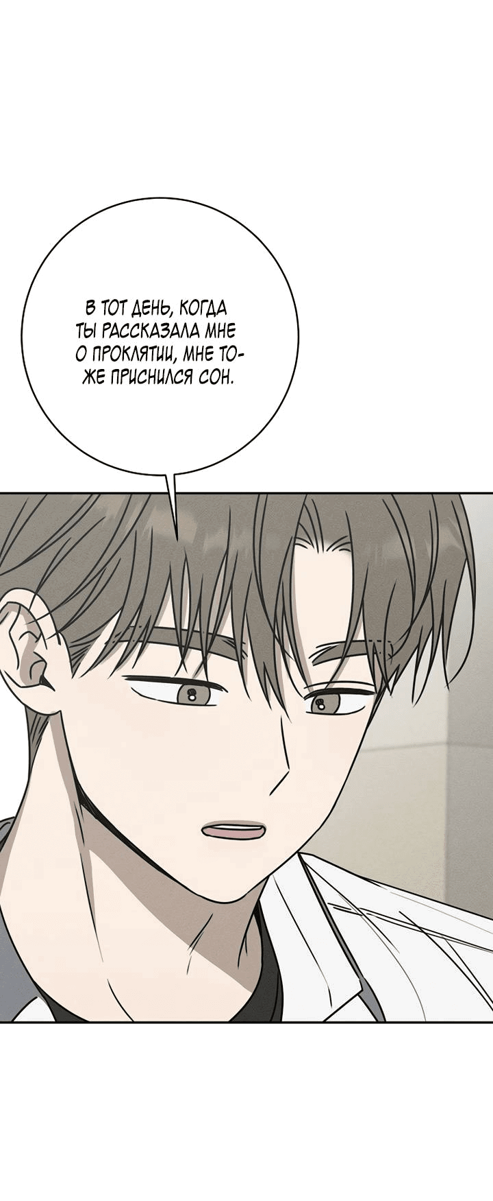 Манга Любовь под напряжением - Глава 56 Страница 24