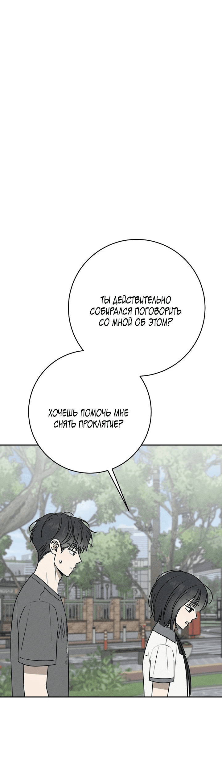 Манга Любовь под напряжением - Глава 56 Страница 68