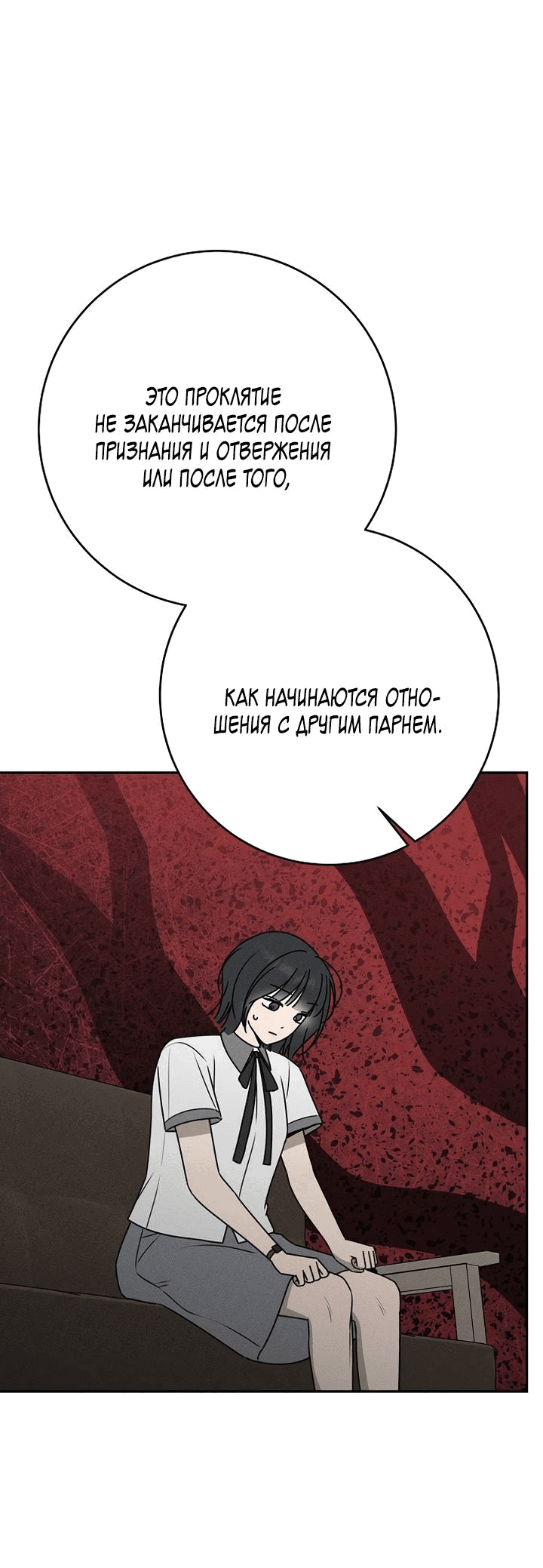 Манга Любовь под напряжением - Глава 56 Страница 54