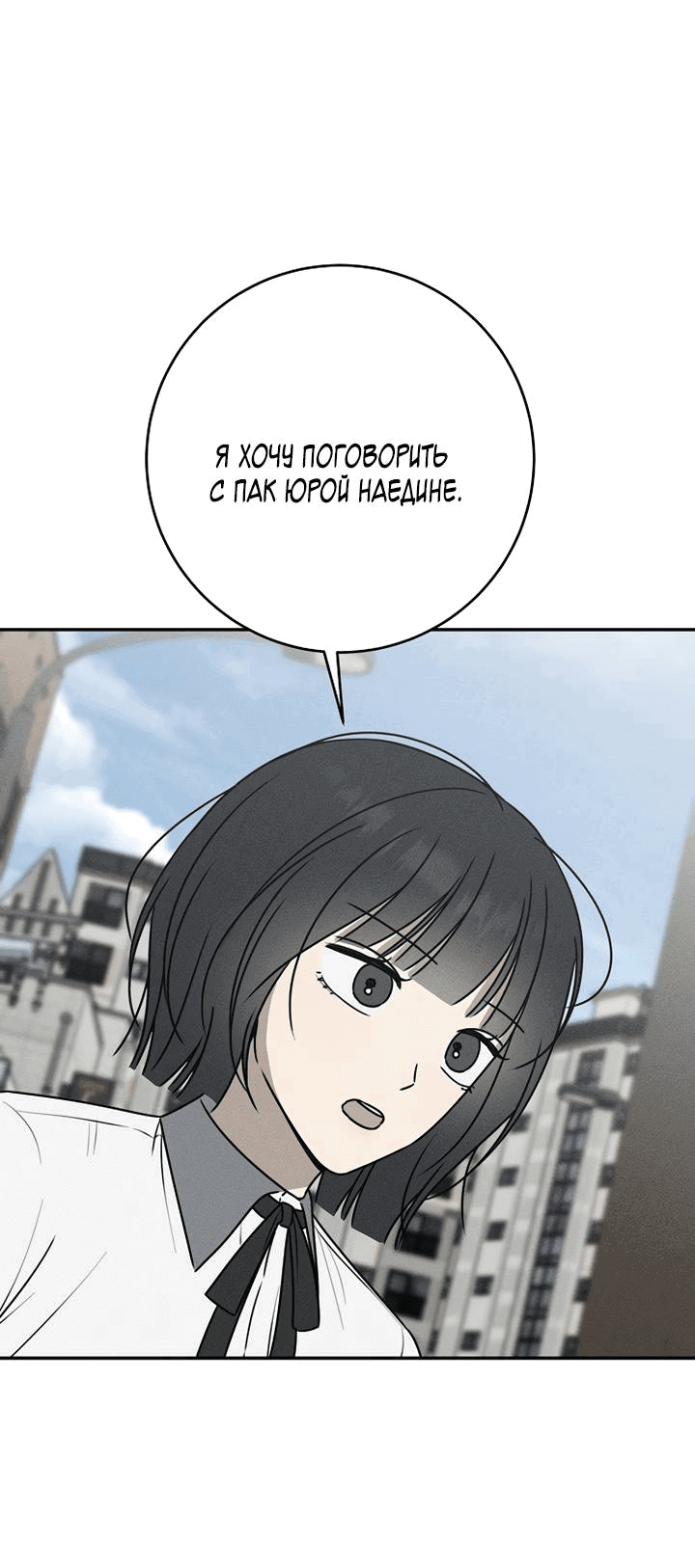Манга Любовь под напряжением - Глава 56 Страница 65