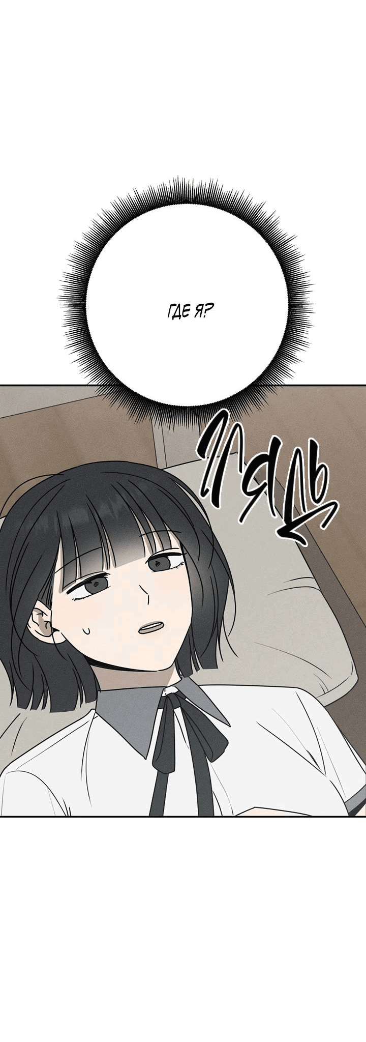 Манга Любовь под напряжением - Глава 56 Страница 9