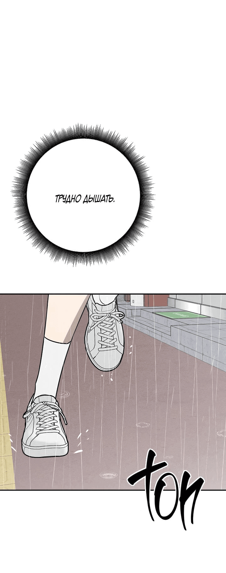 Манга Любовь под напряжением - Глава 56 Страница 1