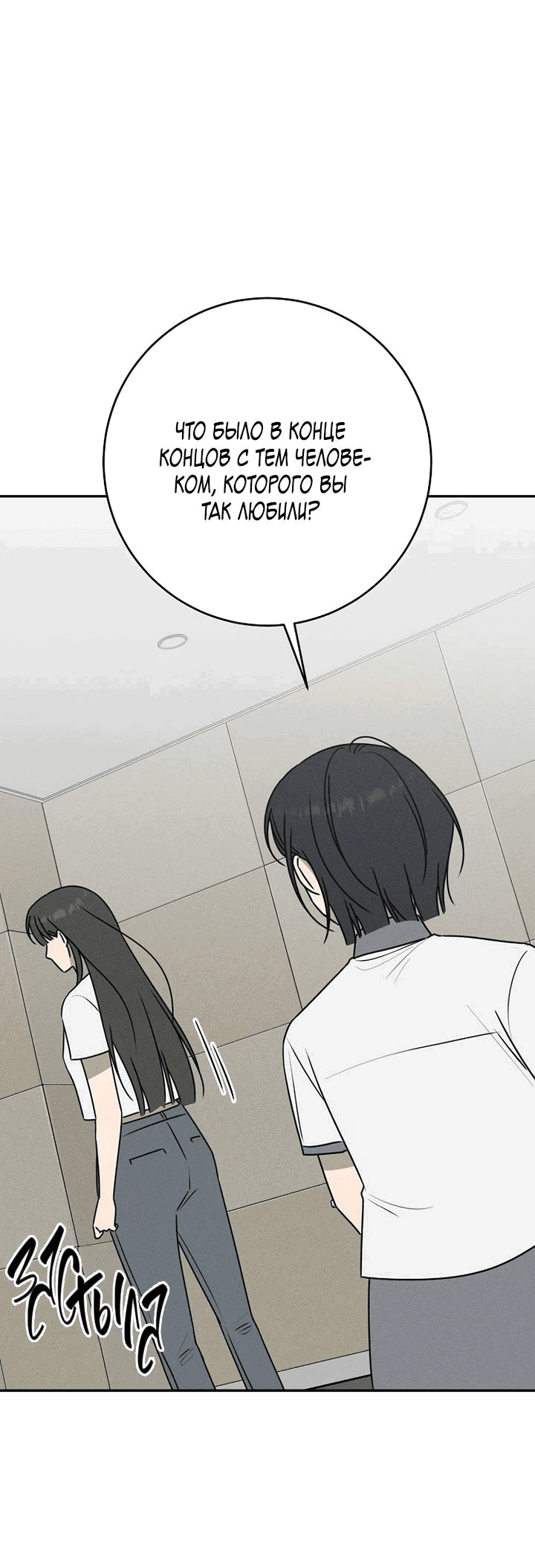 Манга Любовь под напряжением - Глава 56 Страница 59