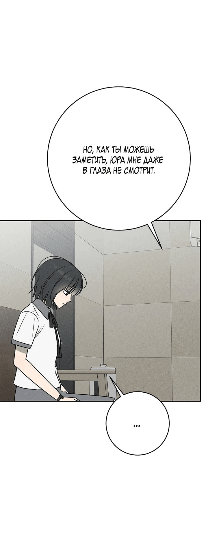 Манга Любовь под напряжением - Глава 56 Страница 43