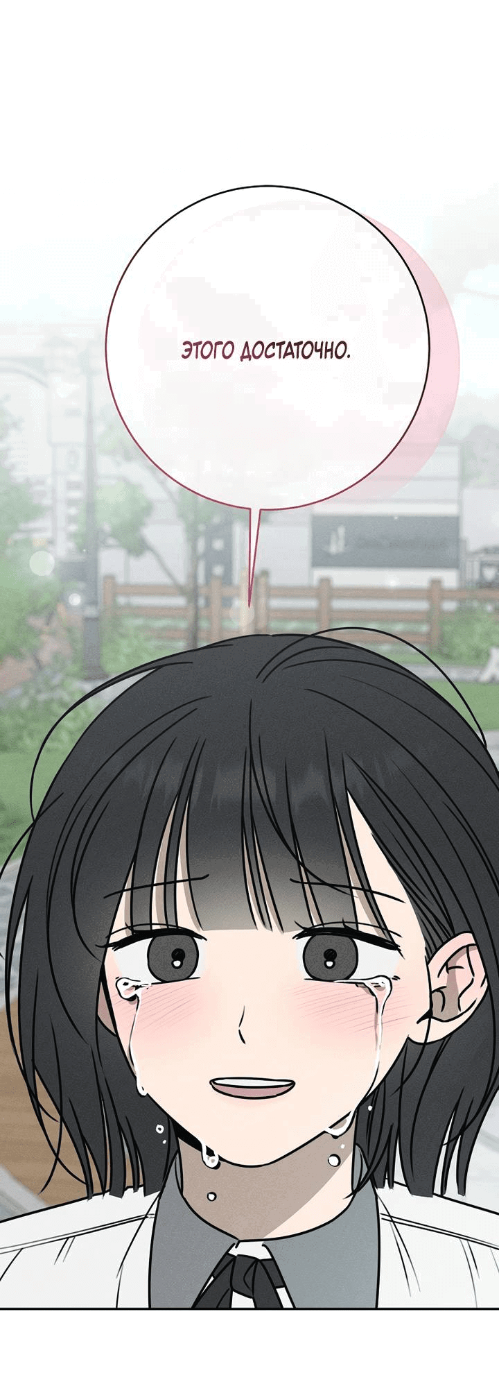 Манга Любовь под напряжением - Глава 56 Страница 76