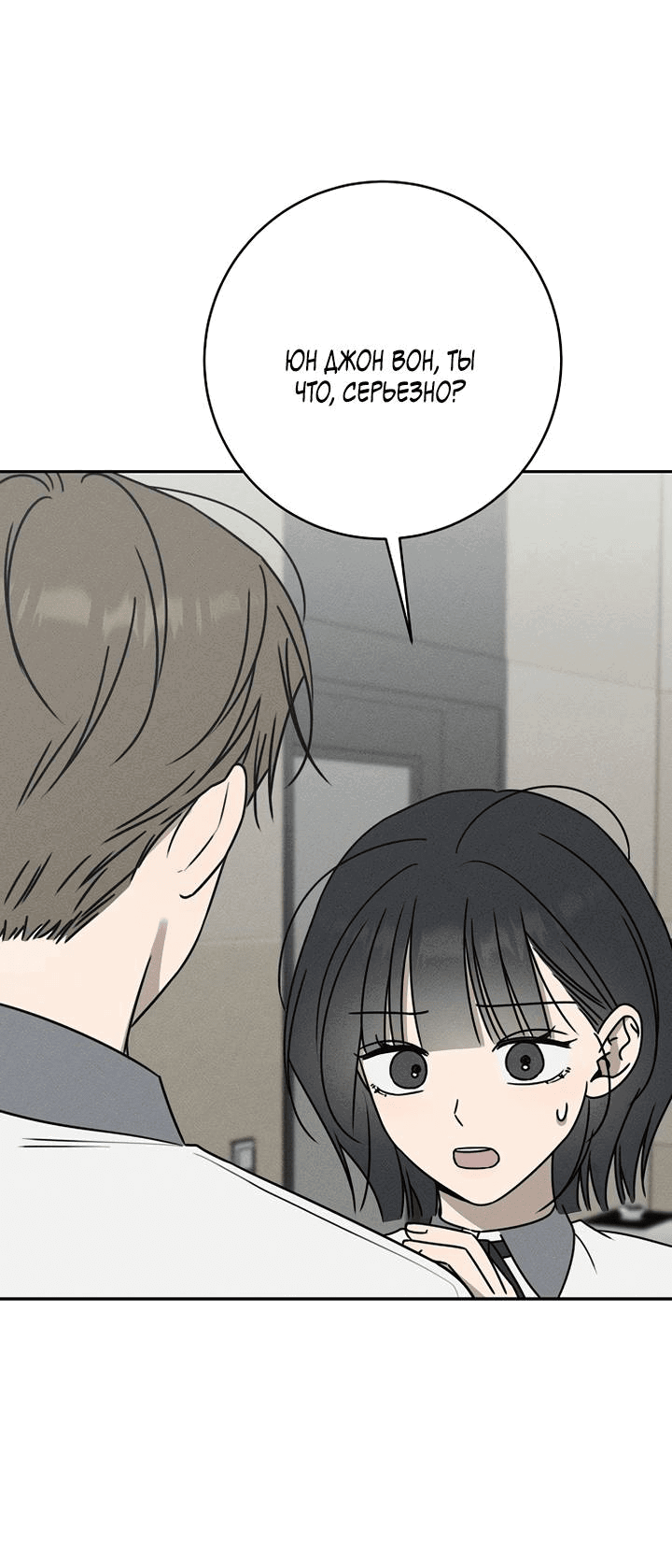 Манга Любовь под напряжением - Глава 56 Страница 23
