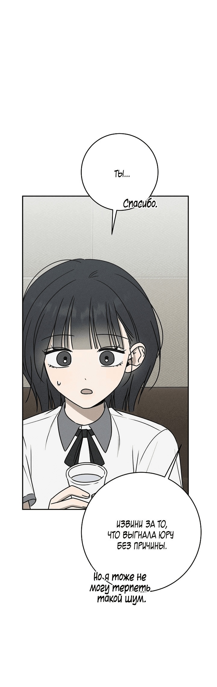 Манга Любовь под напряжением - Глава 56 Страница 39