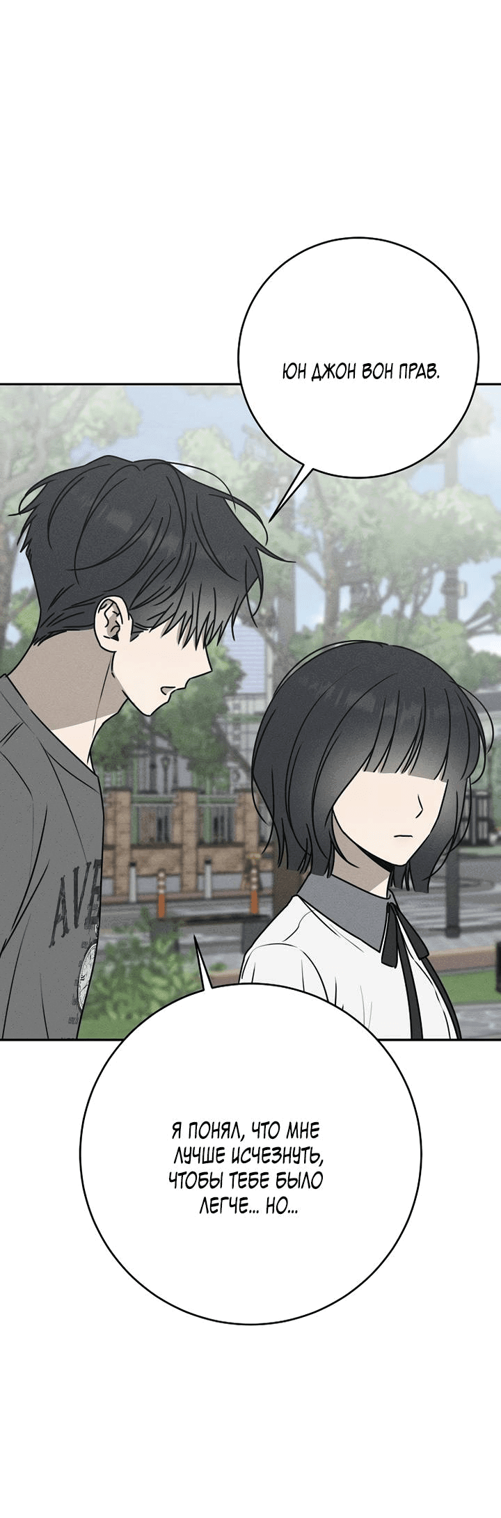 Манга Любовь под напряжением - Глава 56 Страница 71