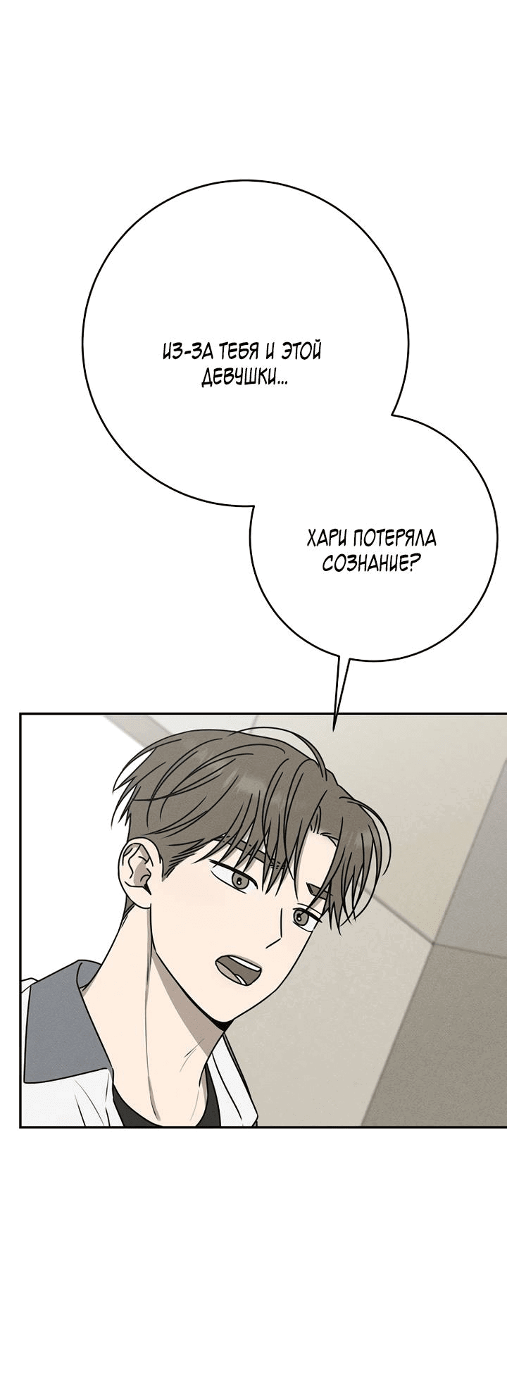 Манга Любовь под напряжением - Глава 56 Страница 32