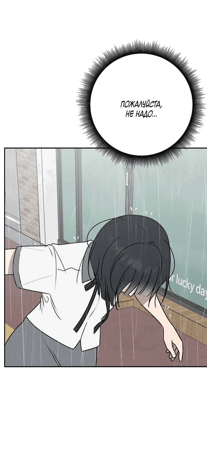 Манга Любовь под напряжением - Глава 56 Страница 2