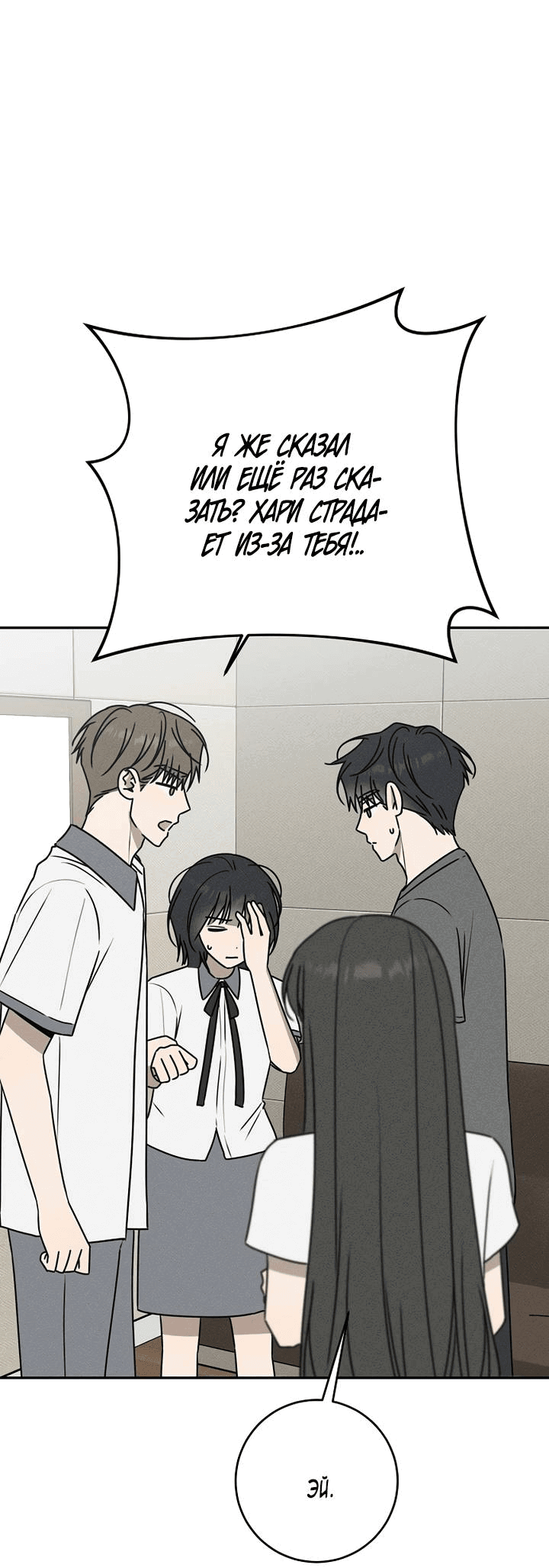 Манга Любовь под напряжением - Глава 56 Страница 33