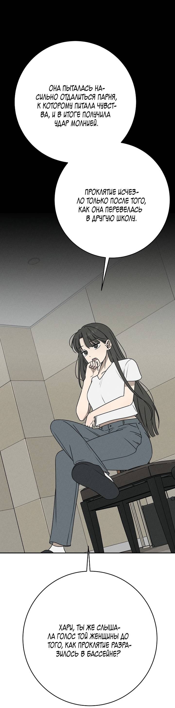 Манга Любовь под напряжением - Глава 56 Страница 49