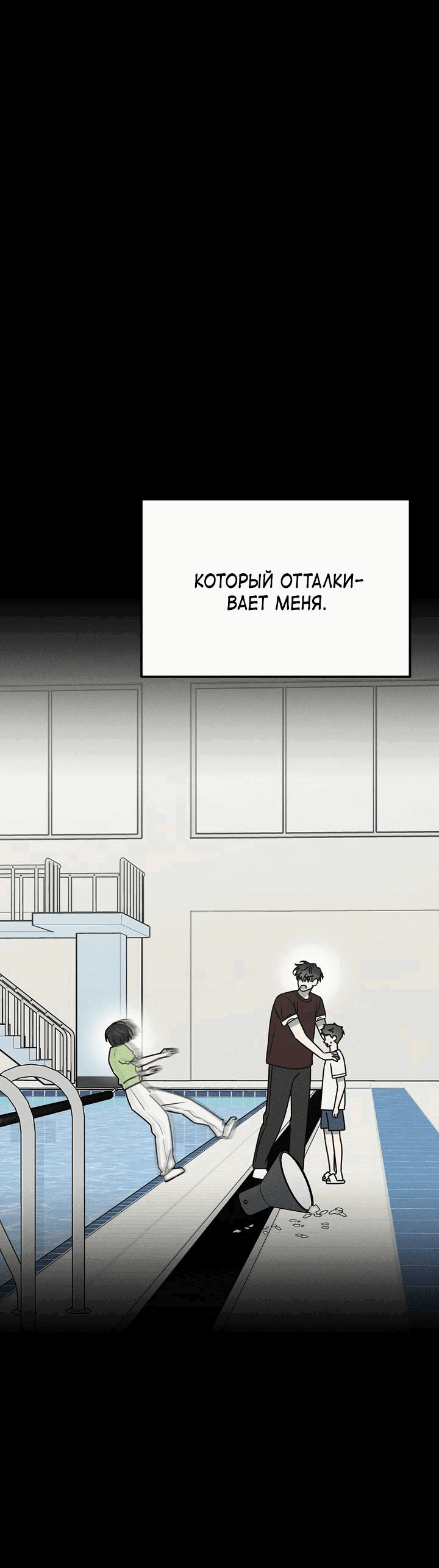 Манга Любовь под напряжением - Глава 55 Страница 8