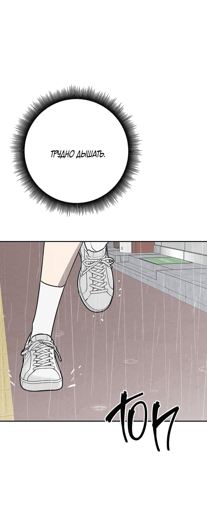 Манга Любовь под напряжением - Глава 55 Страница 64