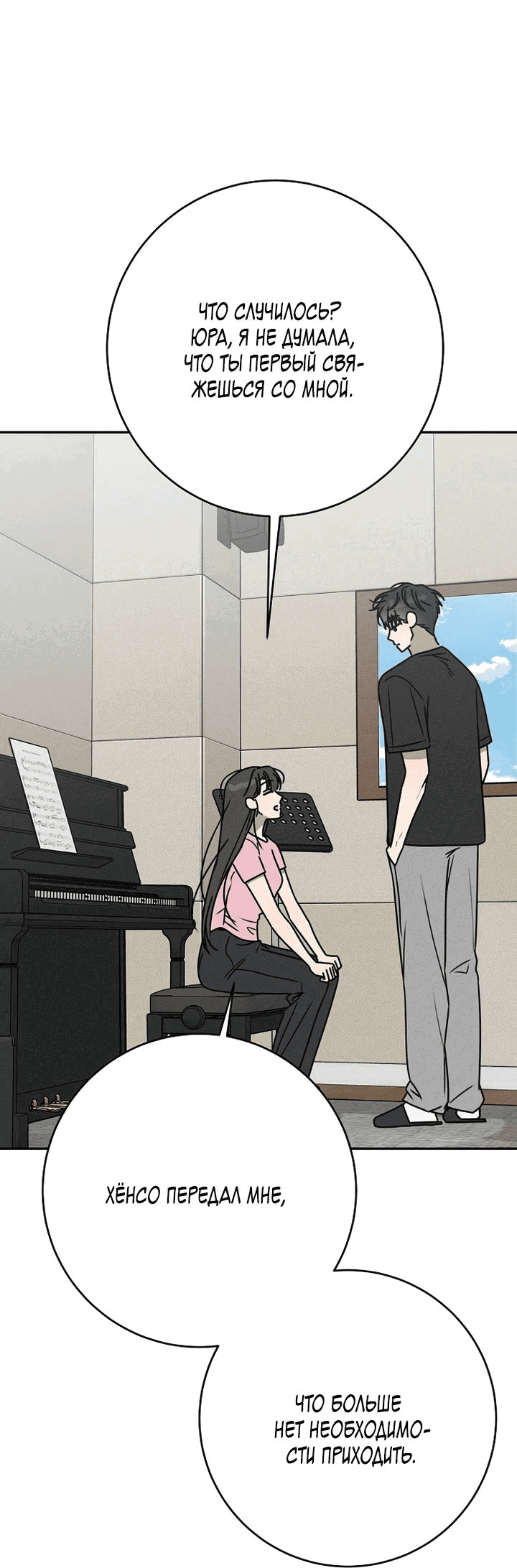 Манга Любовь под напряжением - Глава 55 Страница 19