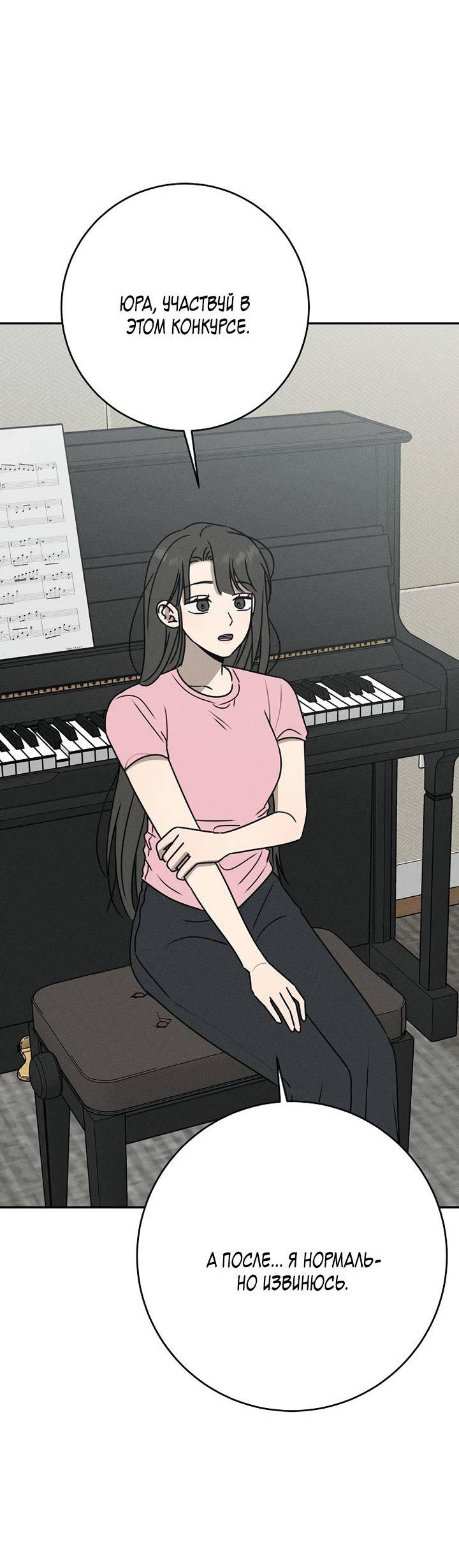 Манга Любовь под напряжением - Глава 55 Страница 40