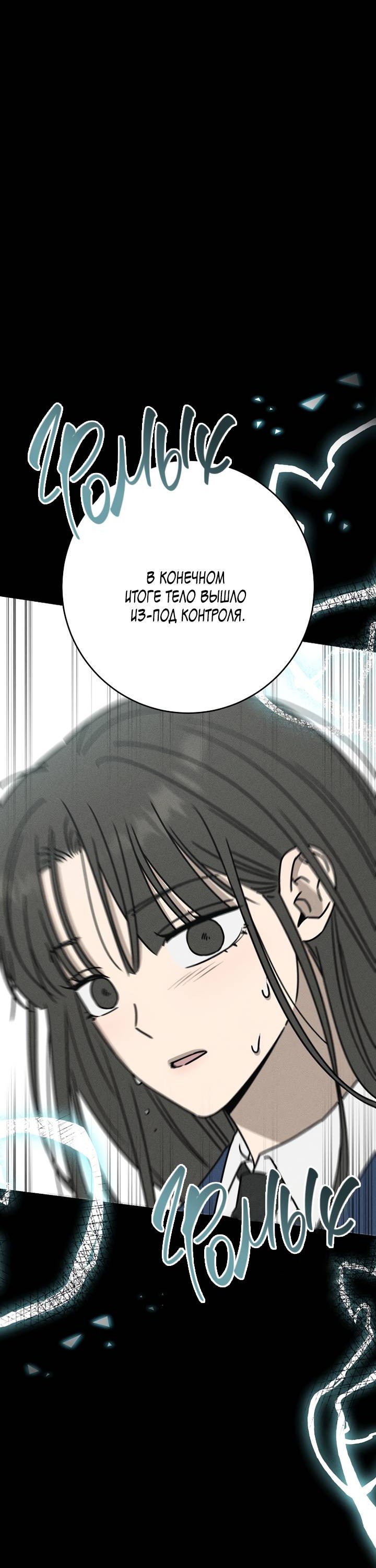 Манга Любовь под напряжением - Глава 55 Страница 31