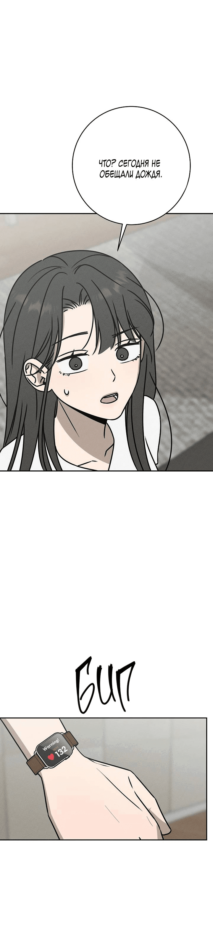 Манга Любовь под напряжением - Глава 55 Страница 58