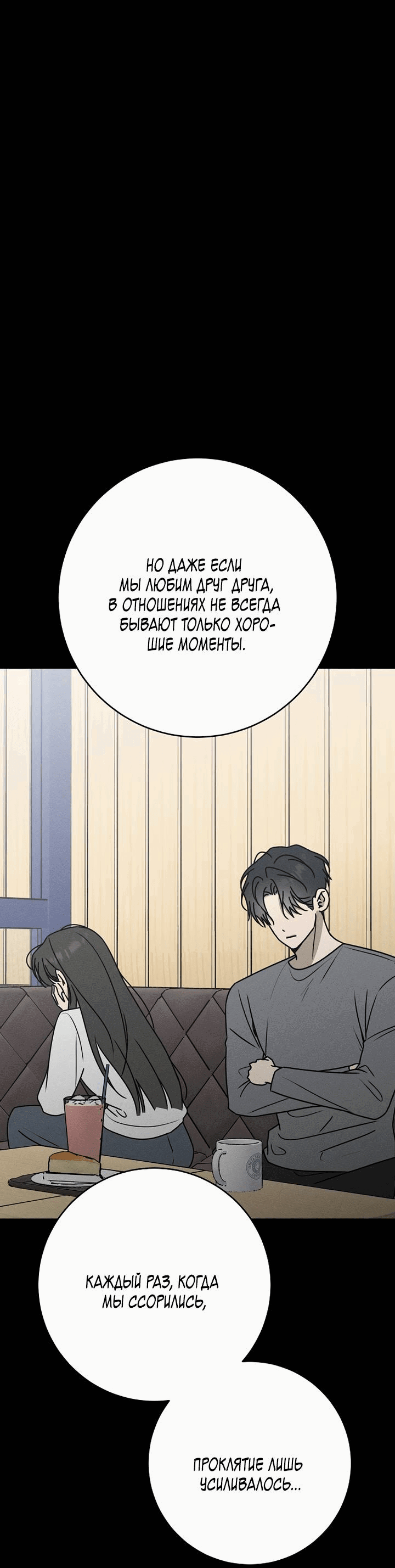 Манга Любовь под напряжением - Глава 55 Страница 30