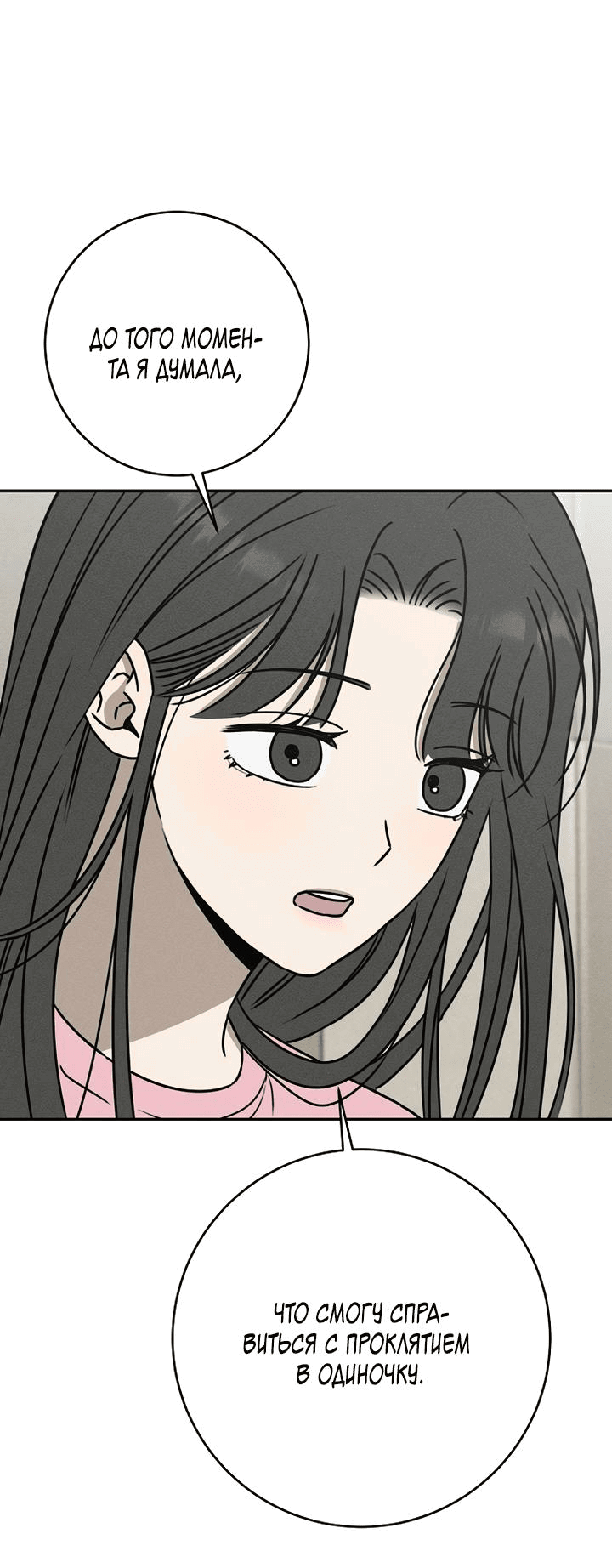 Манга Любовь под напряжением - Глава 55 Страница 28