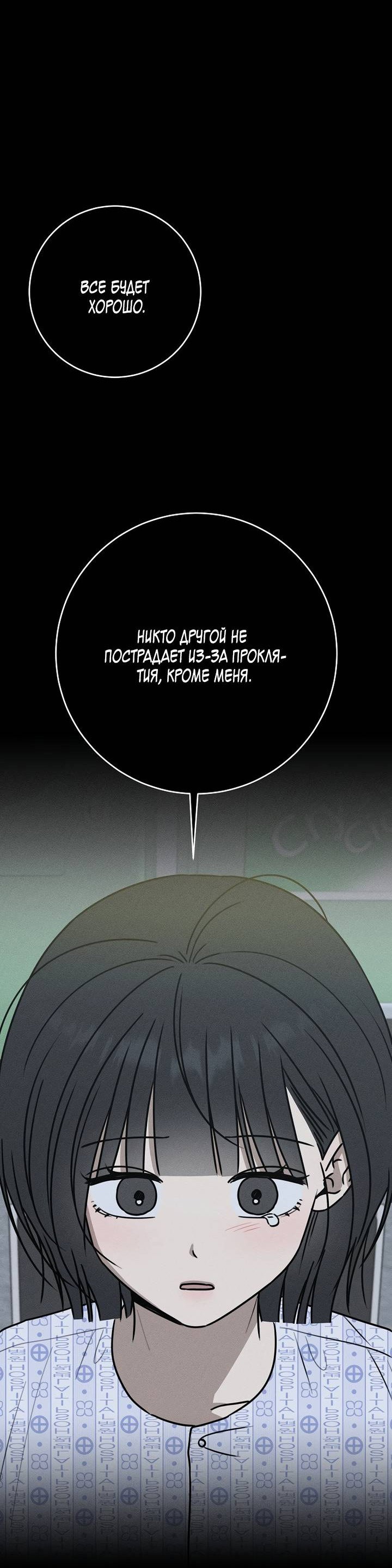 Манга Любовь под напряжением - Глава 55 Страница 9