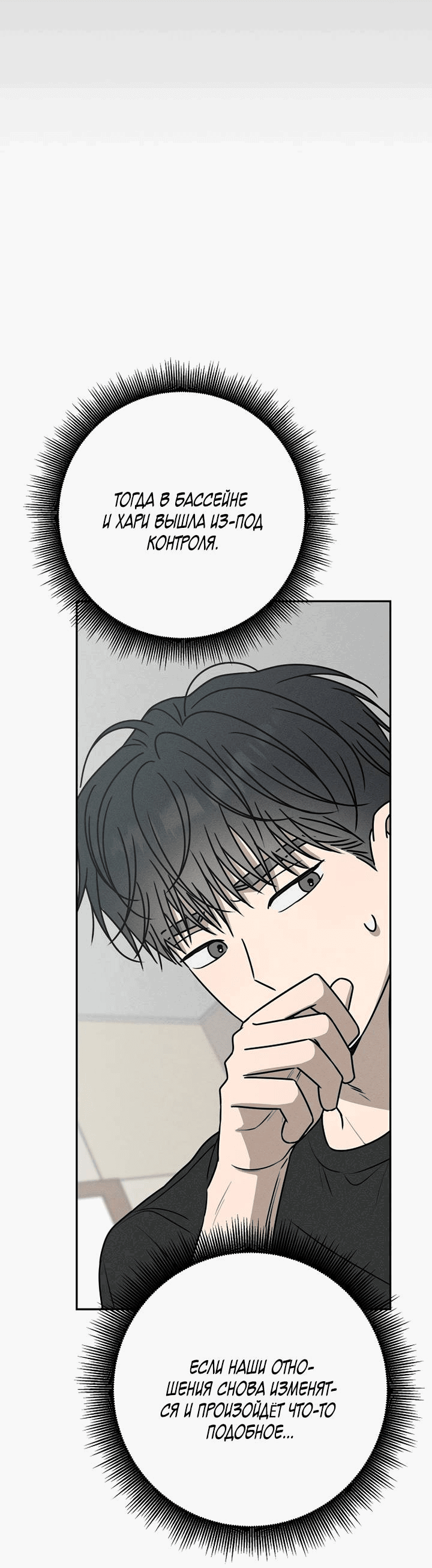 Манга Любовь под напряжением - Глава 55 Страница 35