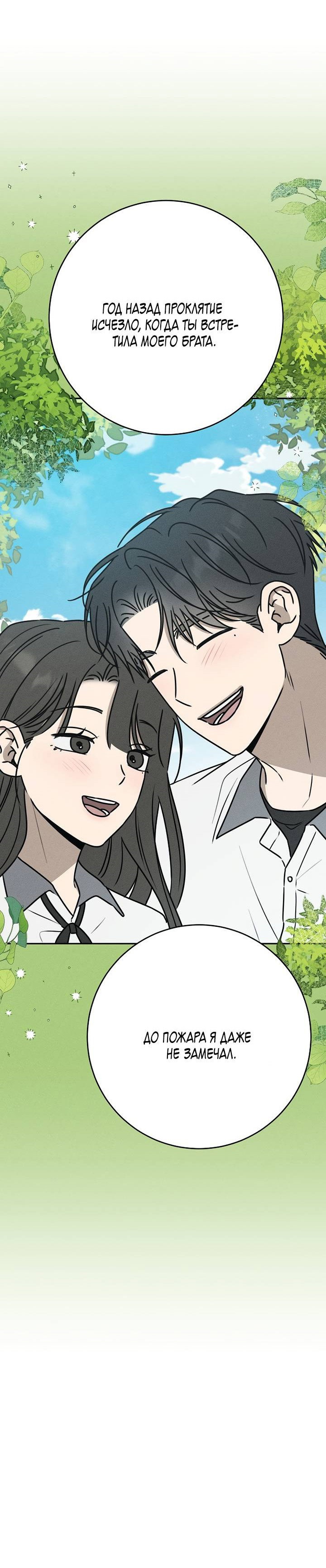 Манга Любовь под напряжением - Глава 55 Страница 23