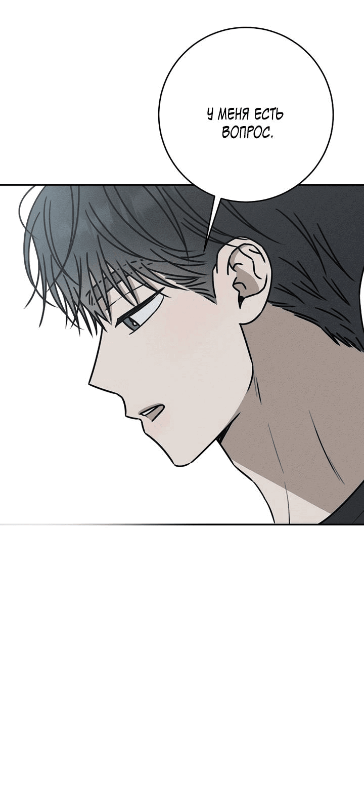 Манга Любовь под напряжением - Глава 55 Страница 21