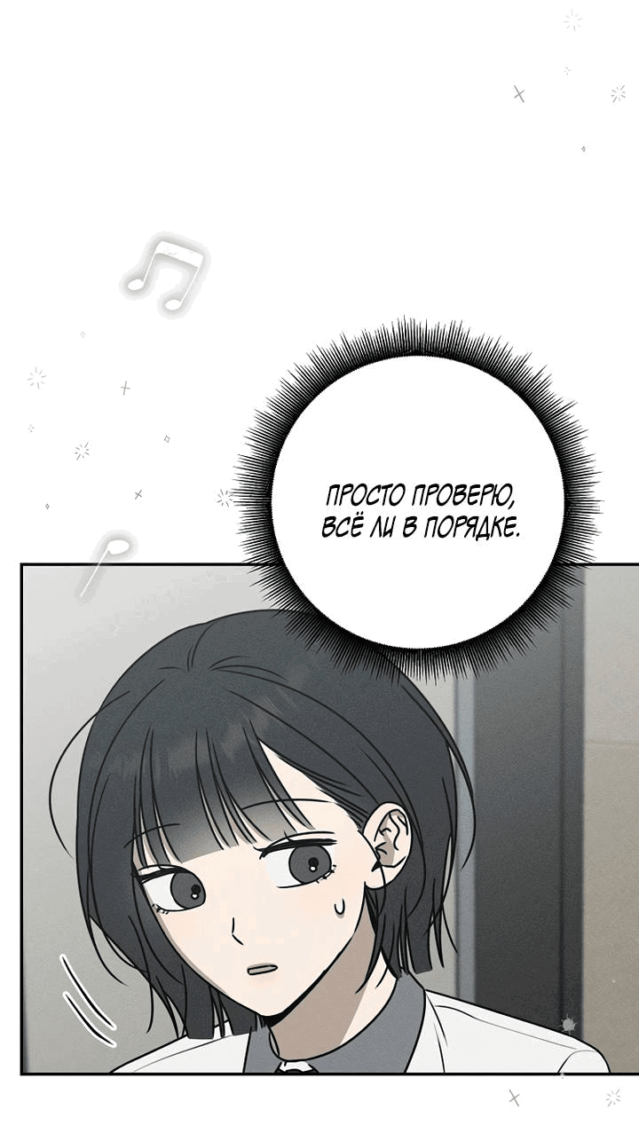 Манга Любовь под напряжением - Глава 55 Страница 54