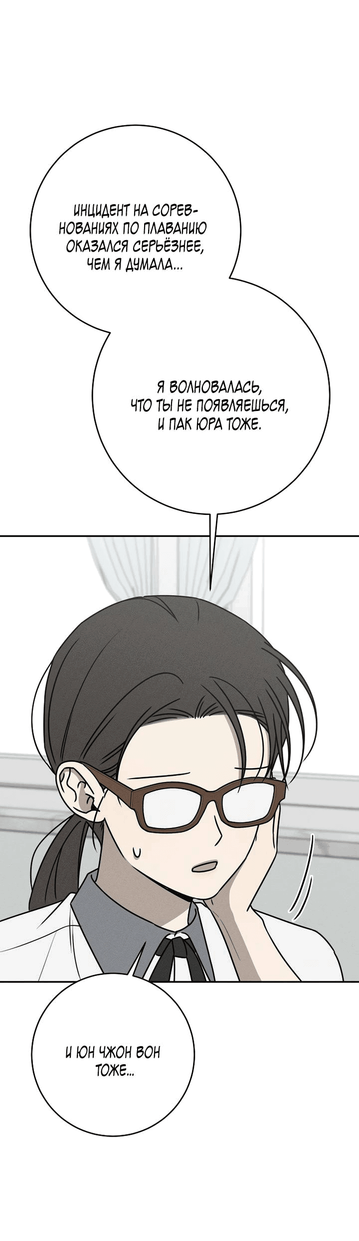 Манга Любовь под напряжением - Глава 55 Страница 43