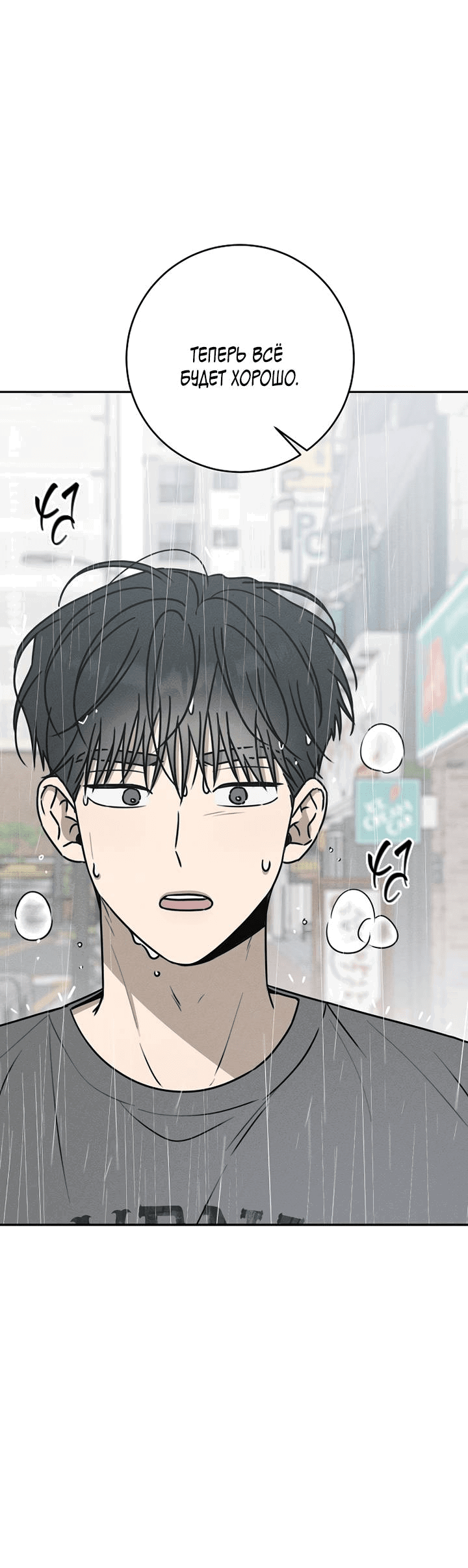 Манга Любовь под напряжением - Глава 55 Страница 68