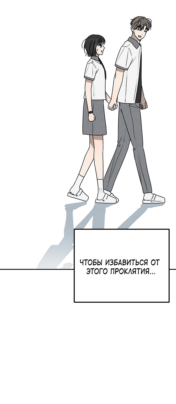 Манга Любовь под напряжением - Глава 55 Страница 14