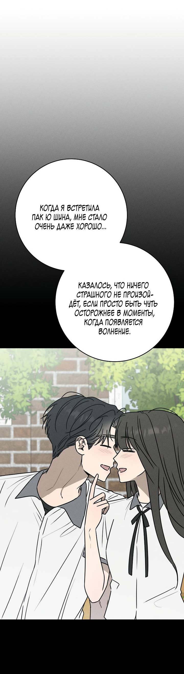 Манга Любовь под напряжением - Глава 55 Страница 29