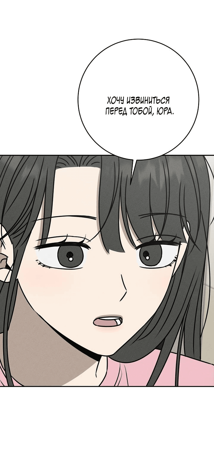 Манга Любовь под напряжением - Глава 55 Страница 39