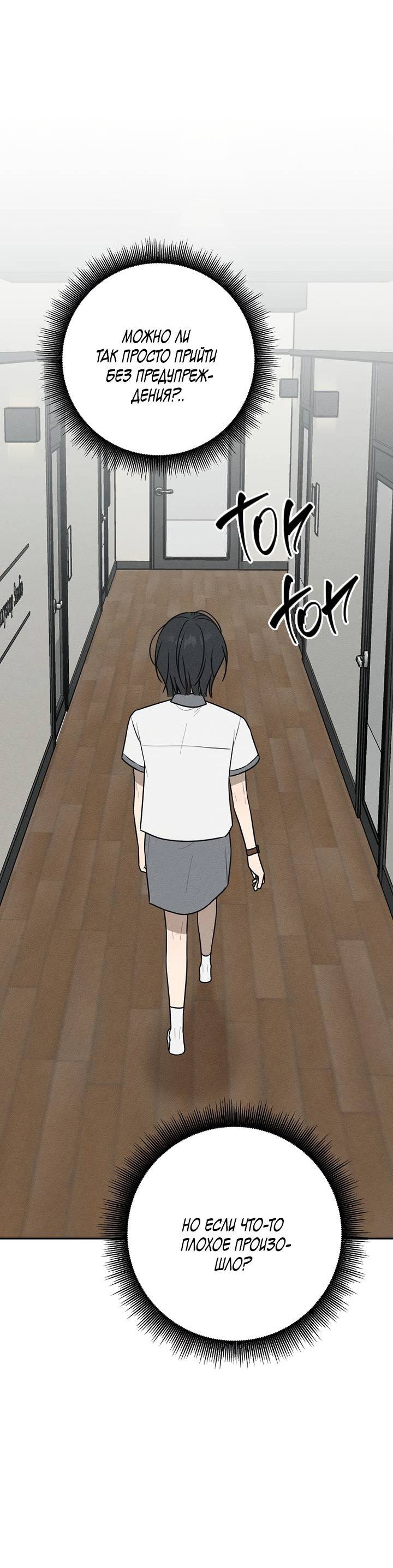 Манга Любовь под напряжением - Глава 55 Страница 53